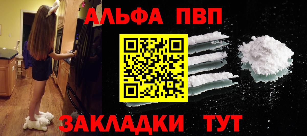 Alpha PVP  как найти   Санкт-Петербург  Вход с VPN  A PVP Соль  А ПВП СК КРИС 