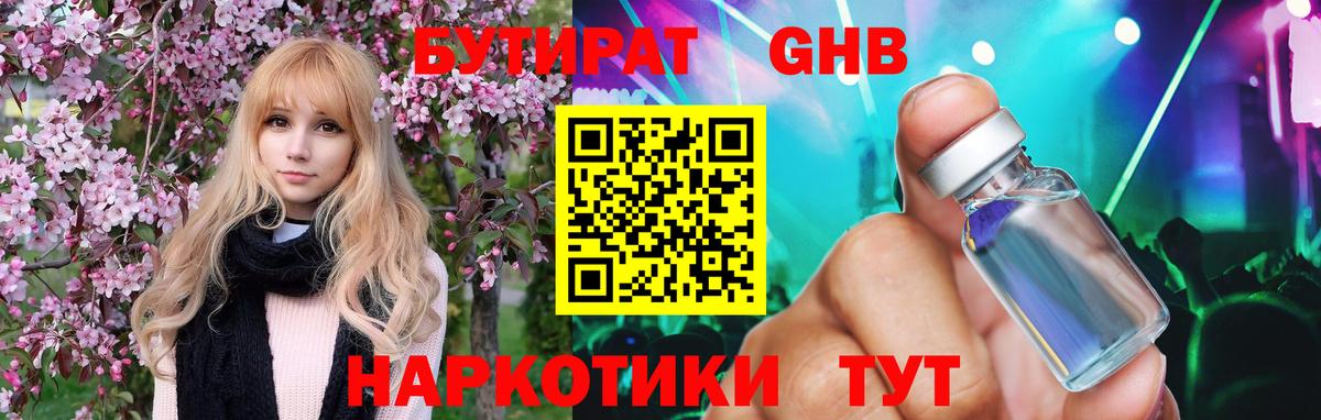 Бутират бутандиол  Вход с VPN  Санкт-Петербург 