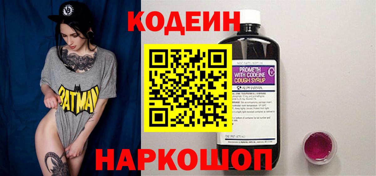 Санкт-Петербург  Кодеин Purple Drank  Вход с VPN 
