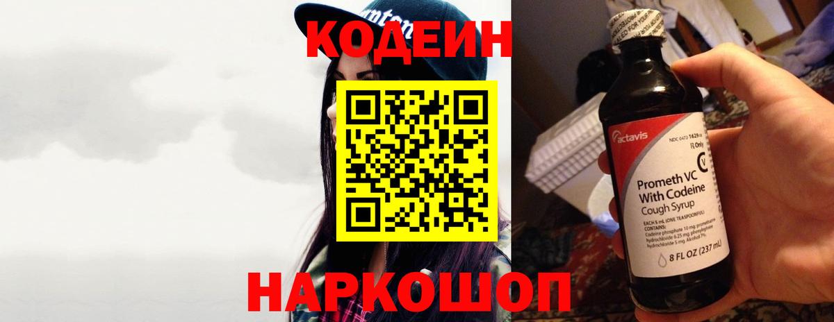 Кодеиновый сироп Lean напиток Lean (лин) Санкт-Петербург