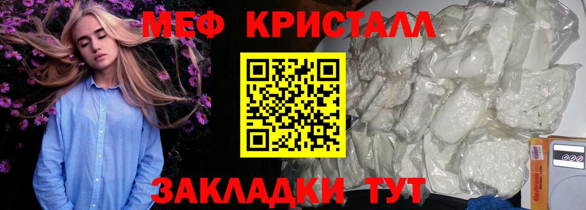 Мефедрон кристаллы Санкт-Петербург